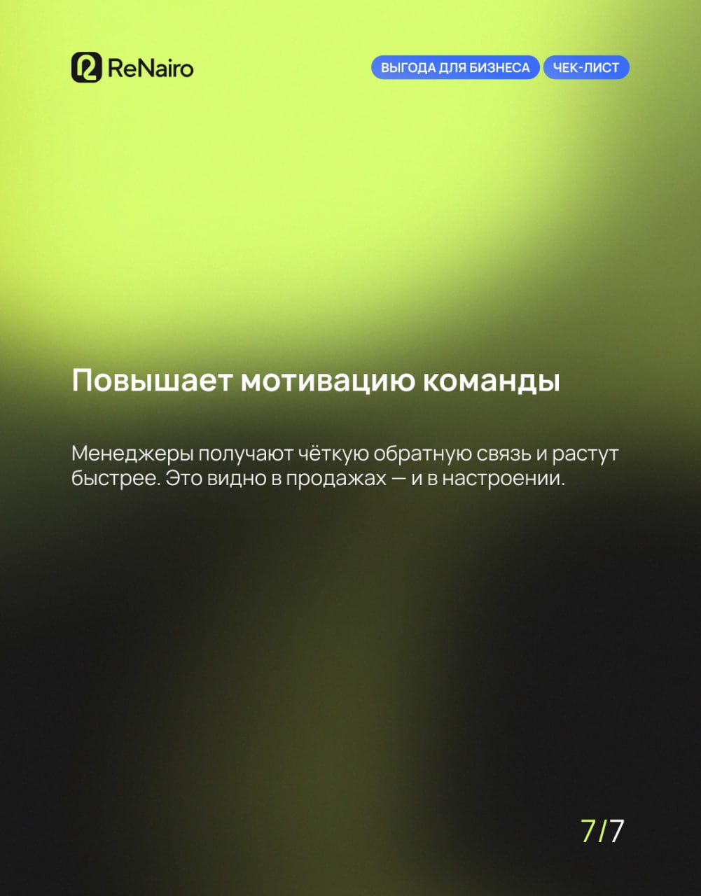 ИИ в продажах: что он реально может?
🛫 Полная версия статьи по ссылке на нашем сайте
Когда в отделе продаж накапливаются проблемы — теряются заявки, рушится мотивация, растёт хаос — ИИ может стать име... | Сетка — социальная сеть от hh.ru