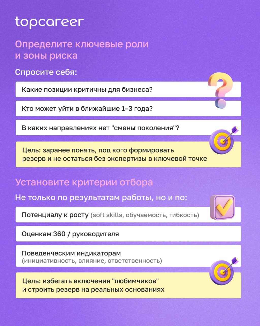Что такое эффективная программа развития и кадрового резерва?
Это стратегический инструмент, который помогает компании расти изнутри и не зависеть от внешнего рынка кандидатов | Сетка — социальная сеть от hh.ru
