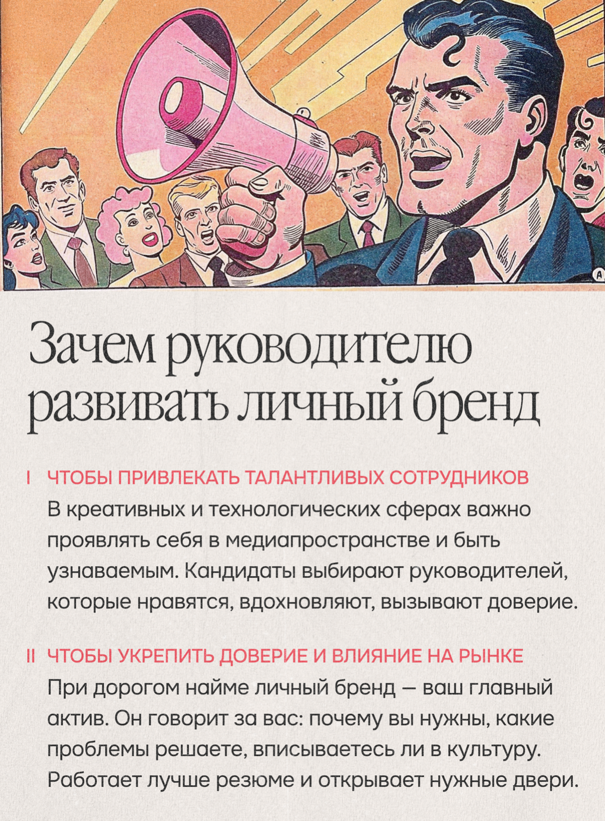 О руководителе говорят. Вопрос в том — что именно | Сетка — социальная сеть от hh.ru