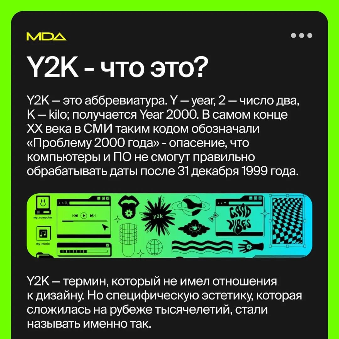 Что такое Y2k и как его используют в веб-дизайне 👨🏻‍💻 | Сетка — социальная сеть от hh.ru