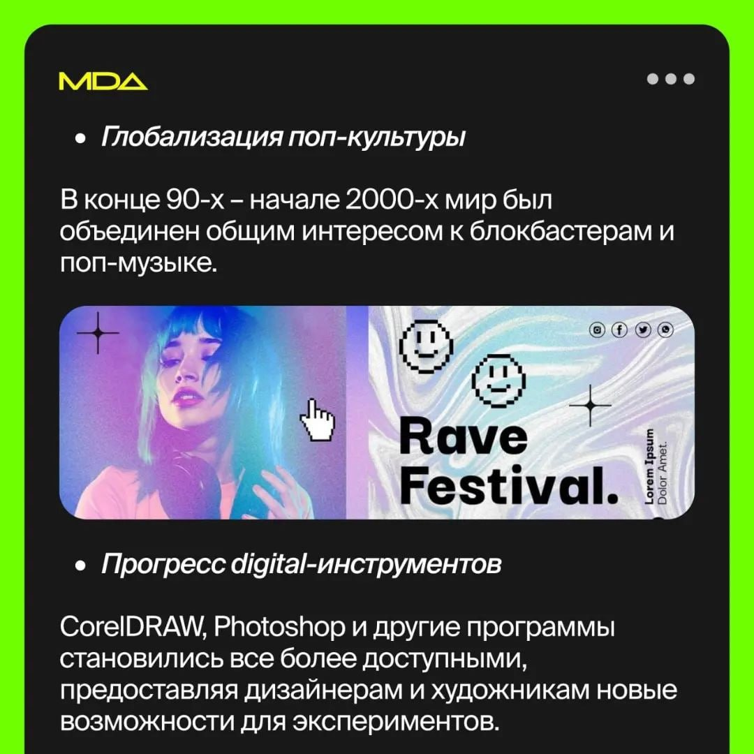 Что такое Y2k и как его используют в веб-дизайне 👨🏻‍💻 | Сетка — социальная сеть от hh.ru