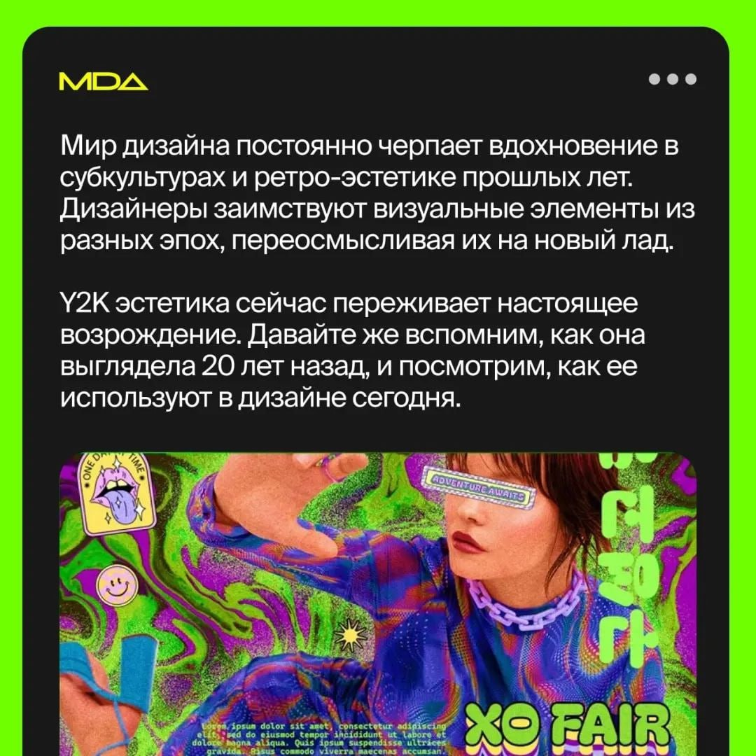 Что такое Y2k и как его используют в веб-дизайне 👨🏻‍💻 | Сетка — социальная сеть от hh.ru