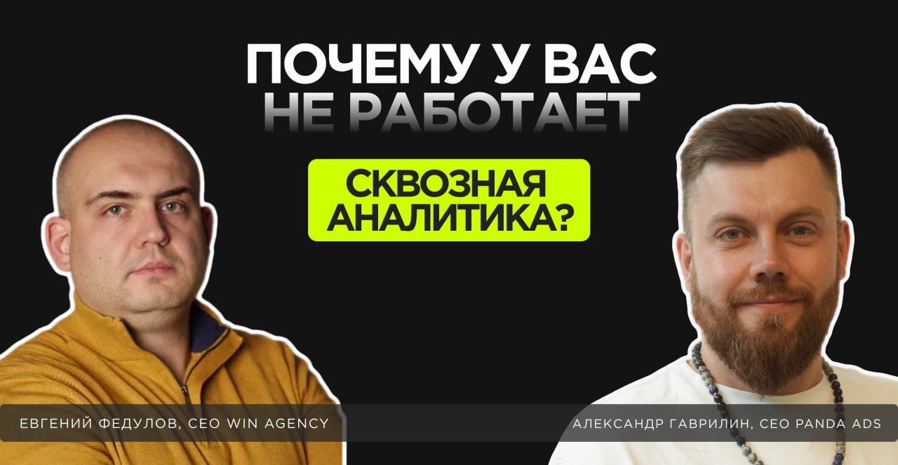 Коллеги, приветы!
Пока я еду в Москву из жаркого Краснодара, новый выпуск уже разлетелся по платформам😏
В гостях – Евгений Федулов, CEO Win Agency,диджитал агентства автомобильного маркетинга | Сетка — социальная сеть от hh.ru