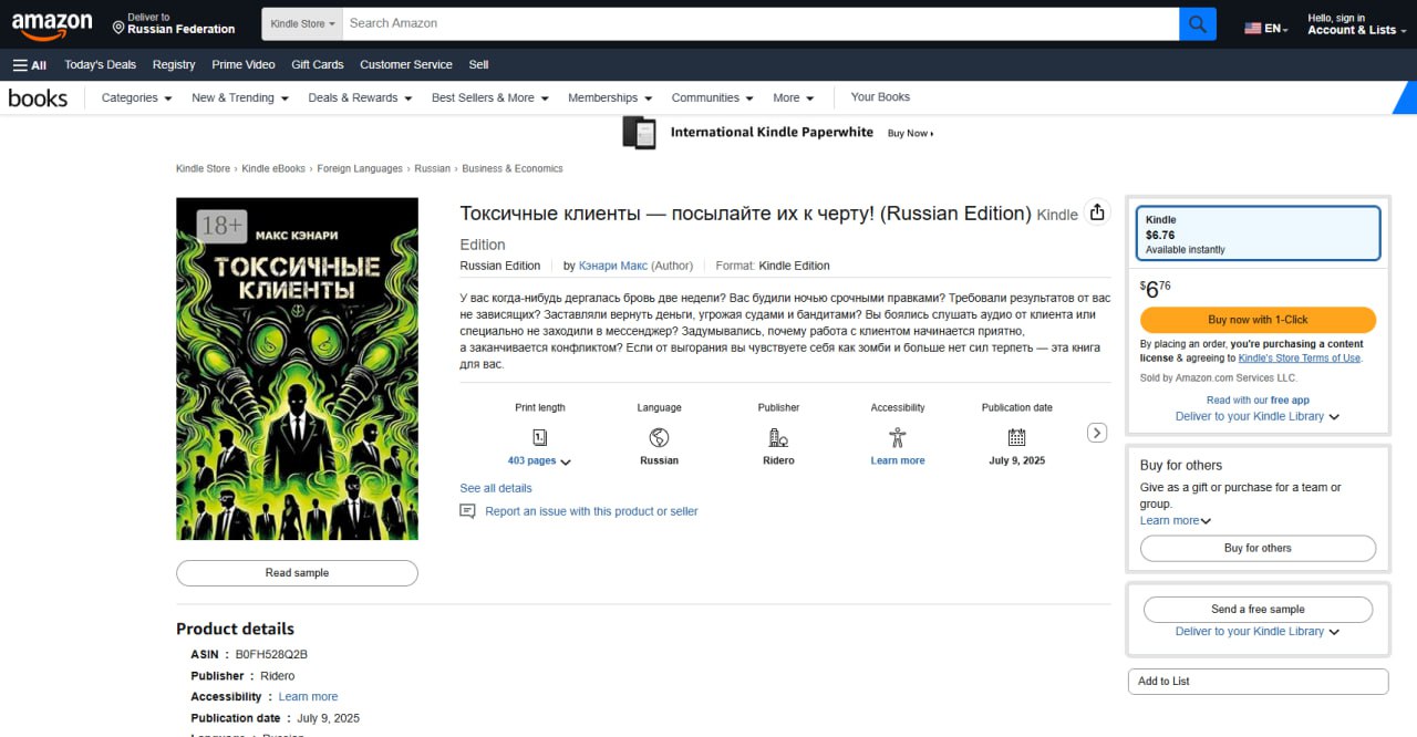 Книга "Токсичные клиенты" появилась на Amazon
📱 Бумажная версия:
• Яндекс Маркет
• Wildberries
• Amazon | Сетка — социальная сеть от hh.ru