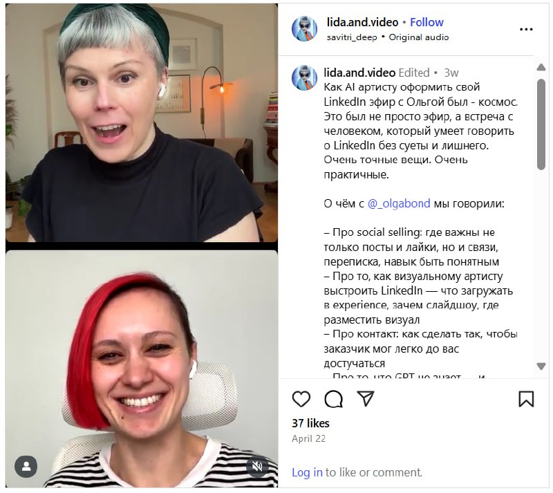 Необычный опыт для меня - эфир в Instagram :)
Лидия Несмачная, цифровой художник и энтузиаст AI-экспериментов, позвала рассказать о том, как творческим профессионалам (художникам, дизайнерам и другим)... | Сетка — социальная сеть от hh.ru