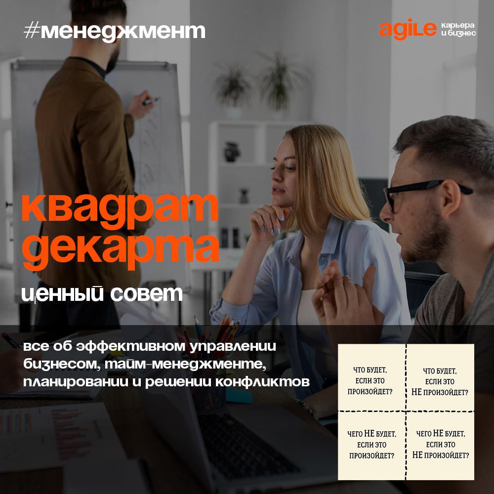 Находим простое решение для сложных задач
Еще один универсальный метод в принятии решений. Помогает сделать выбор и выделить неочевидные плюсы и минусы ситуации. О первом методе PROACT читайте выше | Сетка — социальная сеть от hh.ru