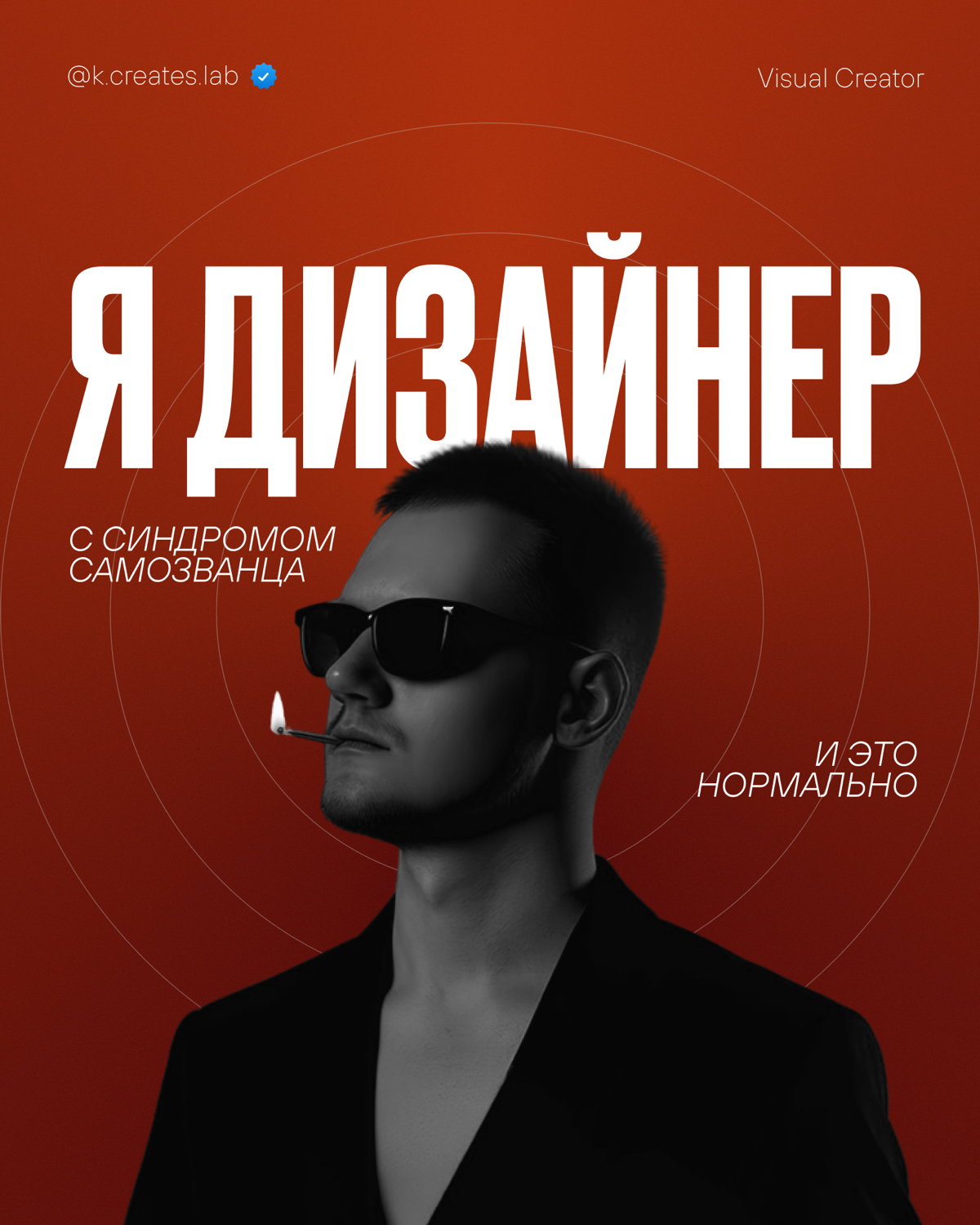 Привет! Я Кирилл – визуальный креатор | Сетка — социальная сеть от hh.ru