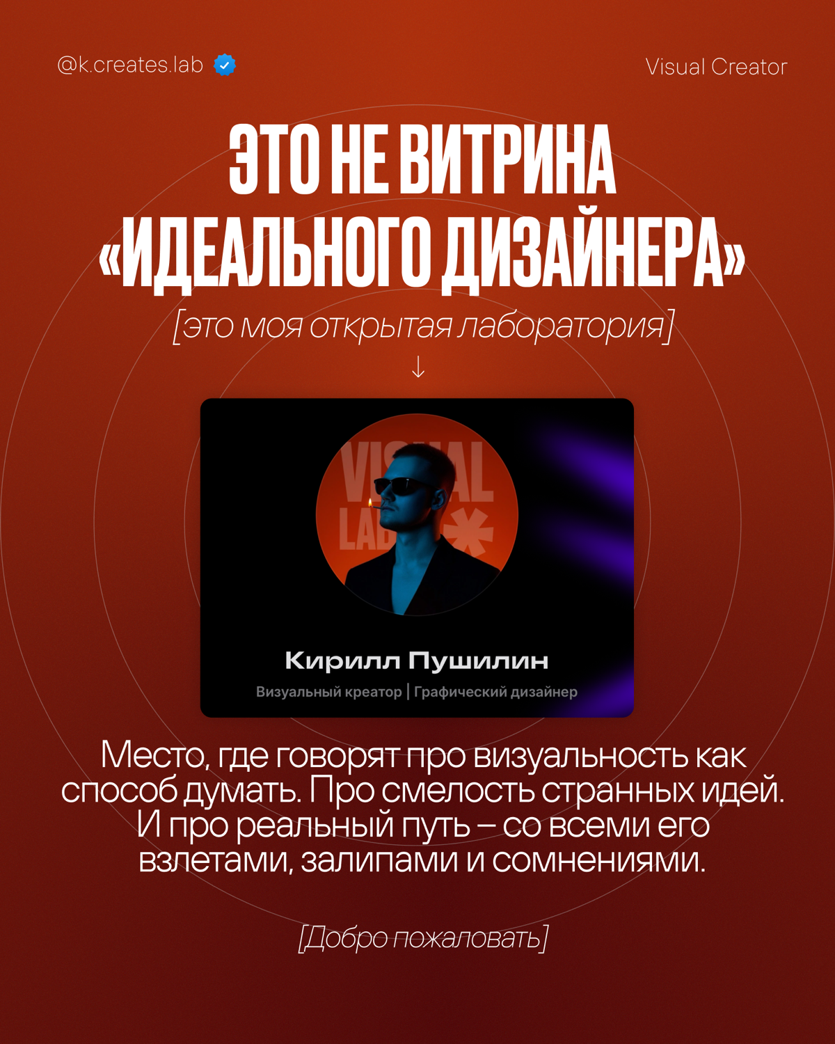 Привет! Я Кирилл – визуальный креатор | Сетка — социальная сеть от hh.ru
