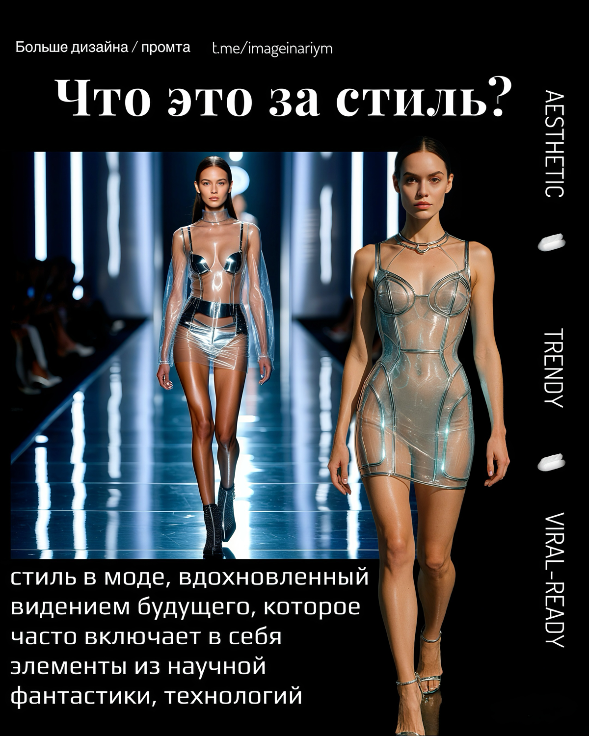 хочу поделится моими вдохновляющими карточками : серией карточек «Futuristic Couture»☽
это не просто карточки - это арт-объекты, наполненные духом футуризма и модной фантазии ✰
образы девушек созданы ... | Сетка — социальная сеть от hh.ru