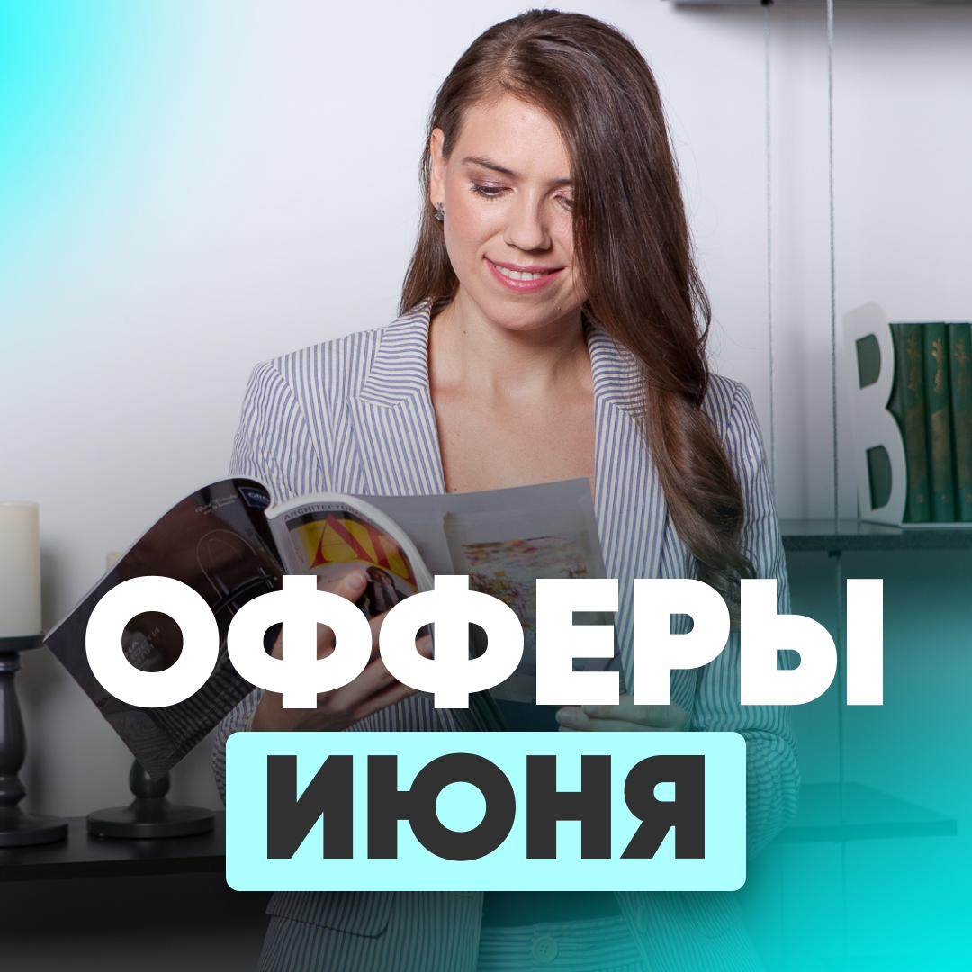 🔥 ОФФЕРЫ НАШИХ КЛИЕНТОВ В ИЮНЕ | Сетка — социальная сеть от hh.ru