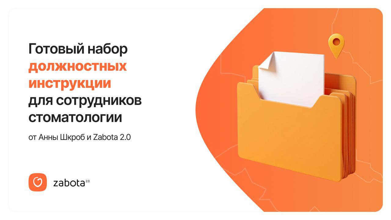 🎯 Руководители, управляющие и администраторы стоматологий!
Zabota 2 | Сетка — социальная сеть от hh.ru