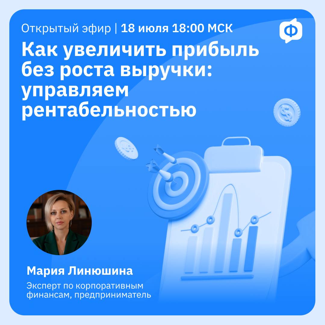 ⚙️ Как увеличить прибыль без роста выручки: управляем рентабельностью
Чувствуете, что деньги утекают, но не можете найти причину?
Это знакомо многим собственникам: оборот увеличивается, команда растёт... | Сетка — социальная сеть от hh.ru