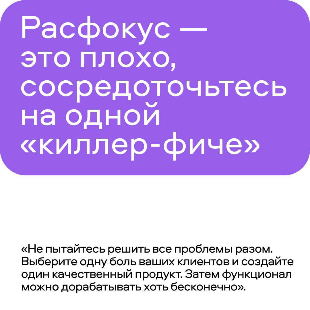 👍 Как создать IT-продукт и каких ошибок избегать?
👍 Мы это спросили у Евгения Селиванова, CEO «Рефни» и «Джуна», эксперта с 7-летним опытом в HR tech. Ответы собрали в карточках с @refniru 👍 | Сетка — социальная сеть от hh.ru