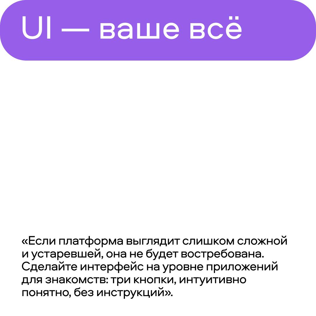 👍 Как создать IT-продукт и каких ошибок избегать?
👍 Мы это спросили у Евгения Селиванова, CEO «Рефни» и «Джуна», эксперта с 7-летним опытом в HR tech. Ответы собрали в карточках с @refniru 👍 | Сетка — социальная сеть от hh.ru