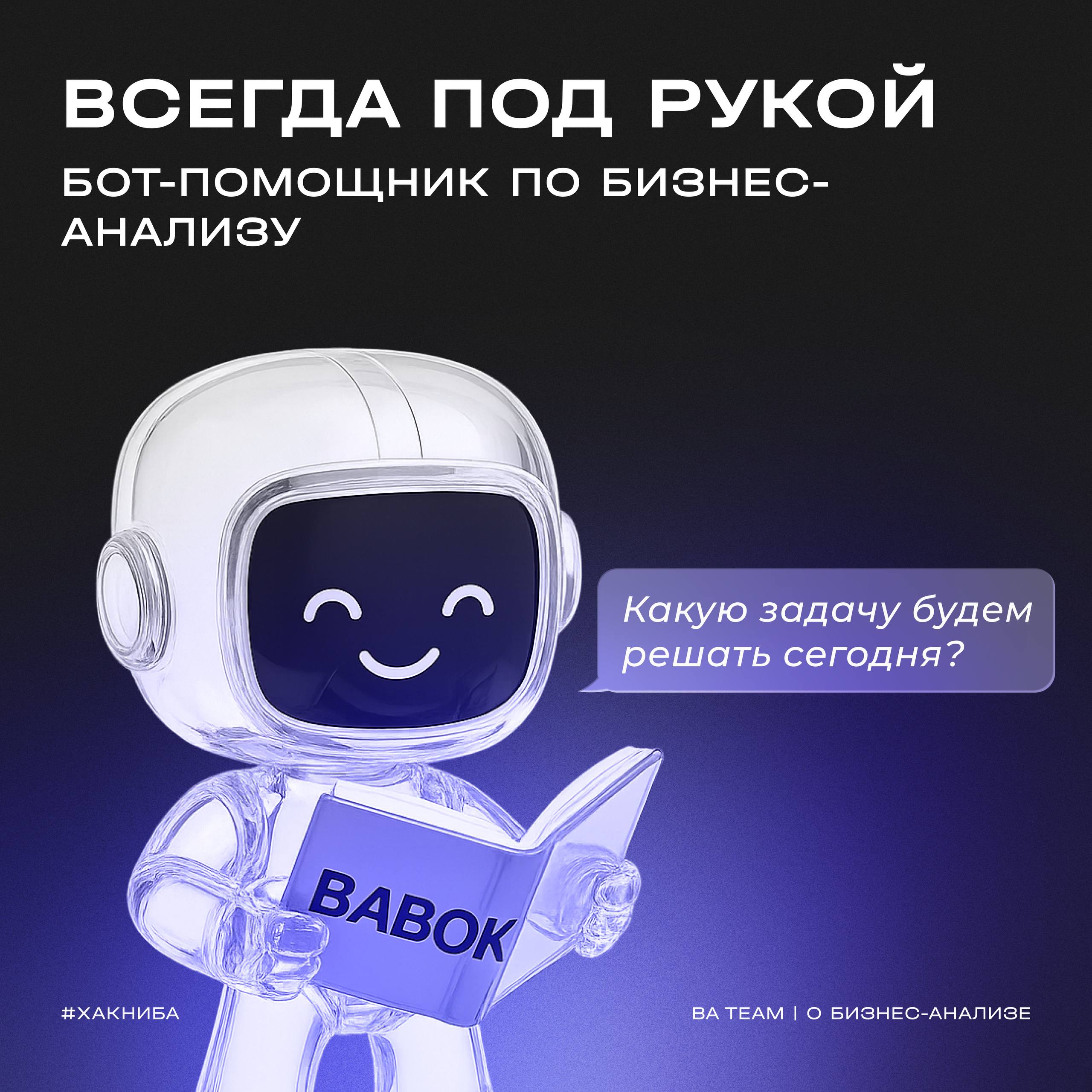 📈 Ничего лишнего — только рабочий бот от аналитиков для аналитиков
Представляем интеллектуального помощника для БА-задач — внутренняя разработка нашей команды бизнес-аналитиков
Для начала использовани... | Сетка — социальная сеть от hh.ru