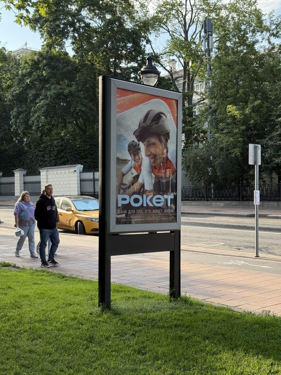 После пятилетнего перерыва Рокетбанк провёл перезапуск и разместил серию наружной рекламы в Москве.
В кампанию вошли ситиборды, постеры на остановках, digital-экраны и афиши с отрывными листами | Сетка — социальная сеть от hh.ru