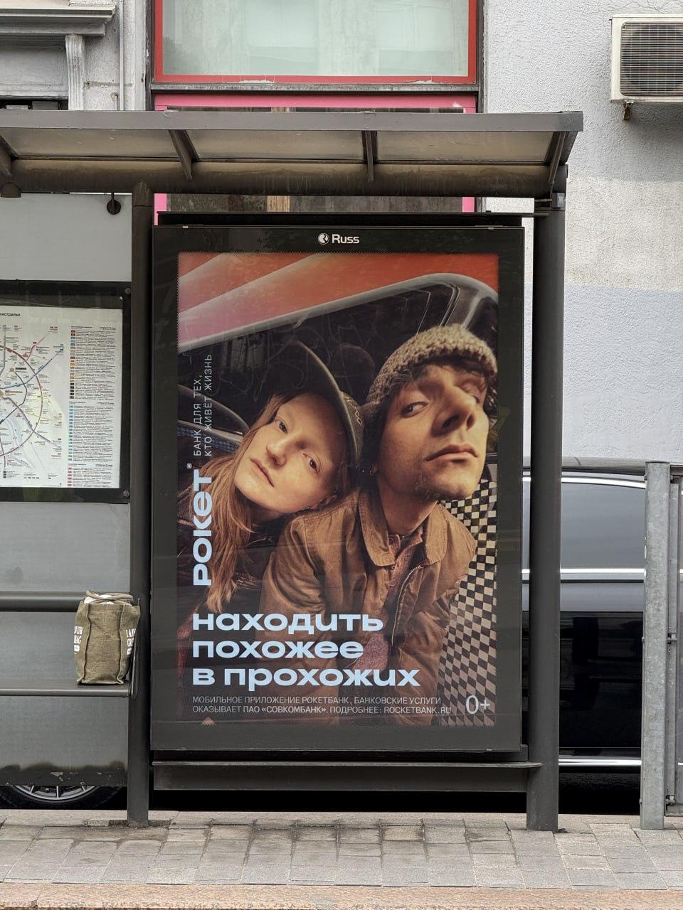 После пятилетнего перерыва Рокетбанк провёл перезапуск и разместил серию наружной рекламы в Москве.
В кампанию вошли ситиборды, постеры на остановках, digital-экраны и афиши с отрывными листами | Сетка — социальная сеть от hh.ru