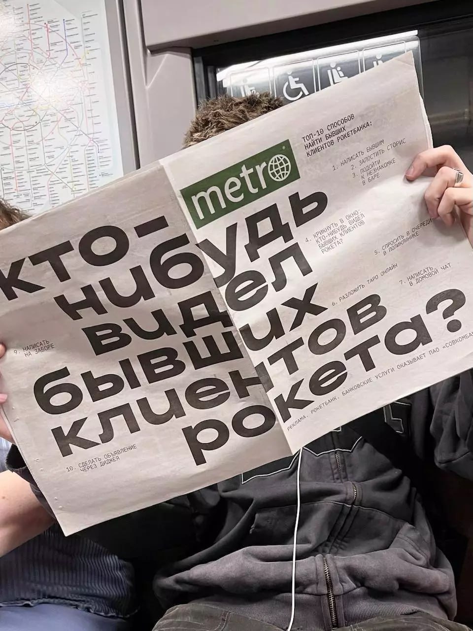 После пятилетнего перерыва Рокетбанк провёл перезапуск и разместил серию наружной рекламы в Москве.
В кампанию вошли ситиборды, постеры на остановках, digital-экраны и афиши с отрывными листами | Сетка — социальная сеть от hh.ru