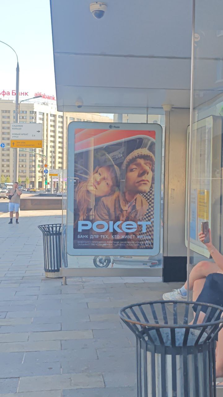 После пятилетнего перерыва Рокетбанк провёл перезапуск и разместил серию наружной рекламы в Москве.
В кампанию вошли ситиборды, постеры на остановках, digital-экраны и афиши с отрывными листами | Сетка — социальная сеть от hh.ru
