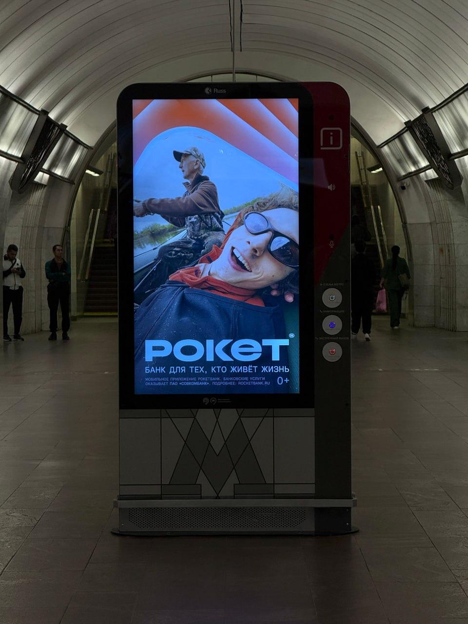 После пятилетнего перерыва Рокетбанк провёл перезапуск и разместил серию наружной рекламы в Москве.
В кампанию вошли ситиборды, постеры на остановках, digital-экраны и афиши с отрывными листами | Сетка — социальная сеть от hh.ru