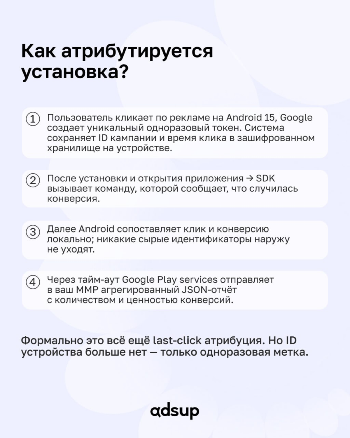BREAKING: Google окончательно хоронит GAID и заставляет всех перейти на API 35, а вместе с ним — на Attribution Reporting API | Сетка — социальная сеть от hh.ru