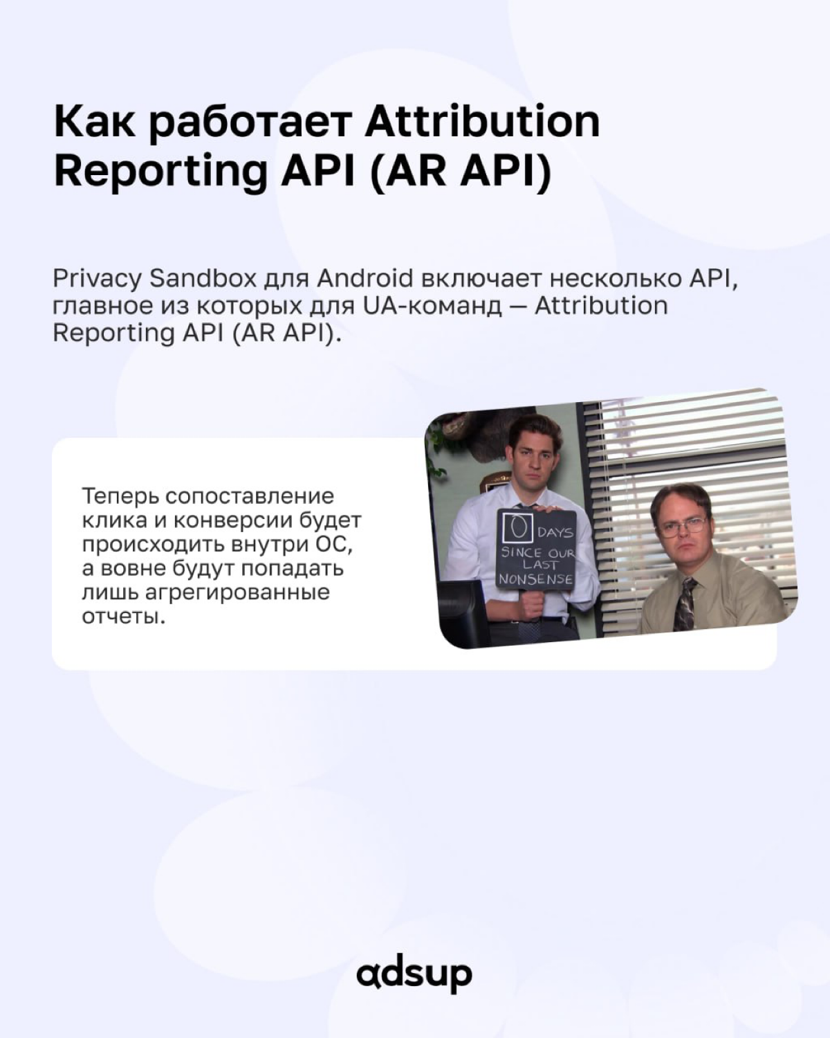 BREAKING: Google окончательно хоронит GAID и заставляет всех перейти на API 35, а вместе с ним — на Attribution Reporting API | Сетка — социальная сеть от hh.ru