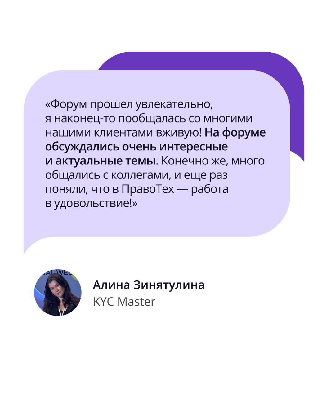 🟣 ПравоТех на Kazan Legal Week: новые контакты, идеи и море инсайтов
Наши коллеги побывали на Kazan Legal Week 2025 — одном из самых заметных событий года в юридическом сообществе | Сетка — социальная сеть от hh.ru