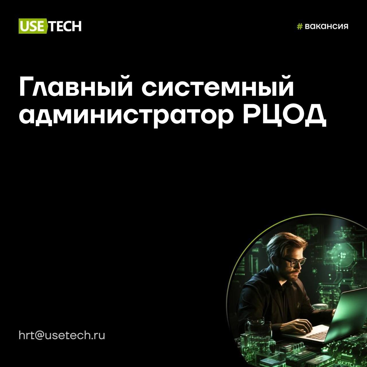 🤯 А вот и вакансия!
Каждый кандидат ищет своё: кому-то важно, чтобы проект был интересный, другому важен карьерный рост или возможность обучения | Сетка — социальная сеть от hh.ru
