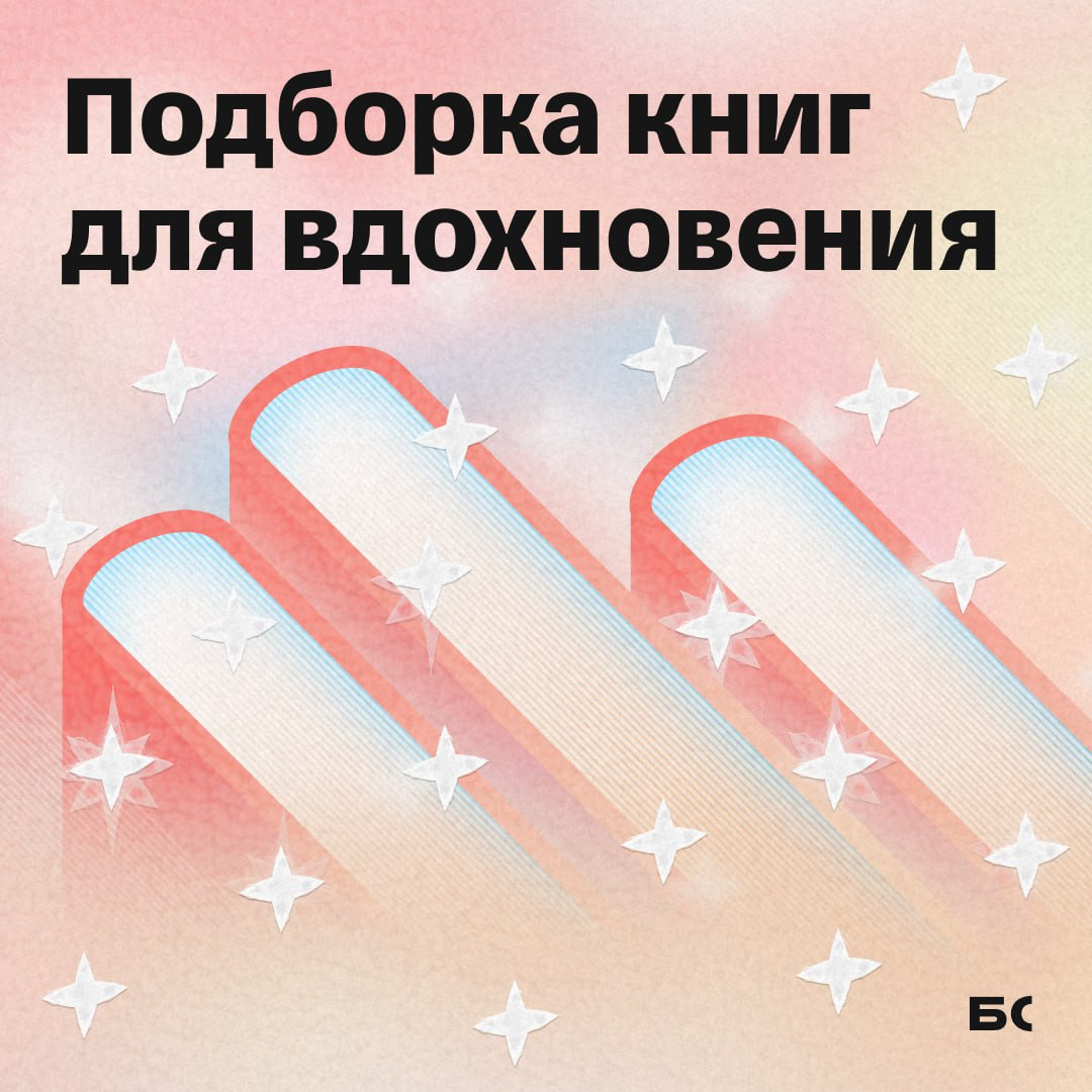 5 книг, чтобы начать новую жизнь уже с понедельника | Сетка — социальная сеть от hh.ru