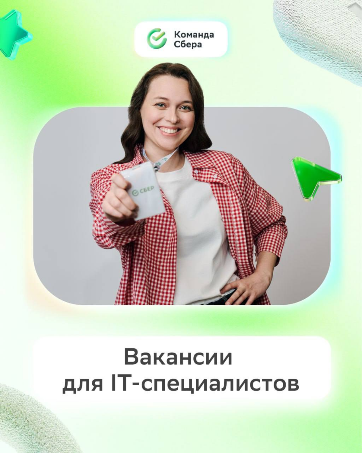 Ты им: я пришел на работу, чтобы получить заряд энергии от коллег
Они тебе: проанализируй технориски, пожалуйста
Наши аналитики совмещают и то, и другое: ускоряют внедрение AI-агентов и болтают за чаш... | Сетка — социальная сеть от hh.ru