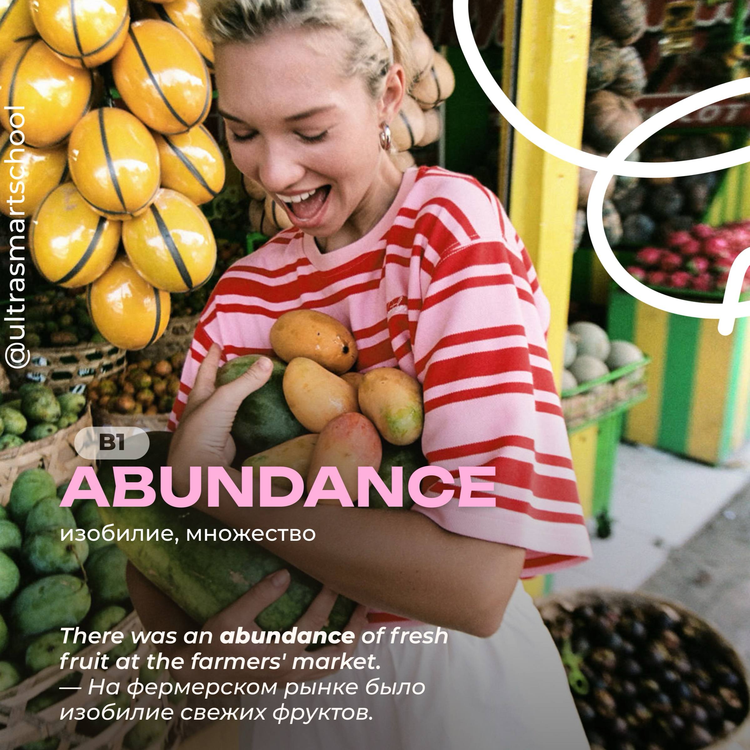 #словодня
🌟abundance /əˈbʌndəns/

used to describe a very large quantity of something

There was an abundance of fresh fruit at the farmers' market. — На фермерском рынке было изобилие свежих фруктов | Сетка — социальная сеть от hh.ru