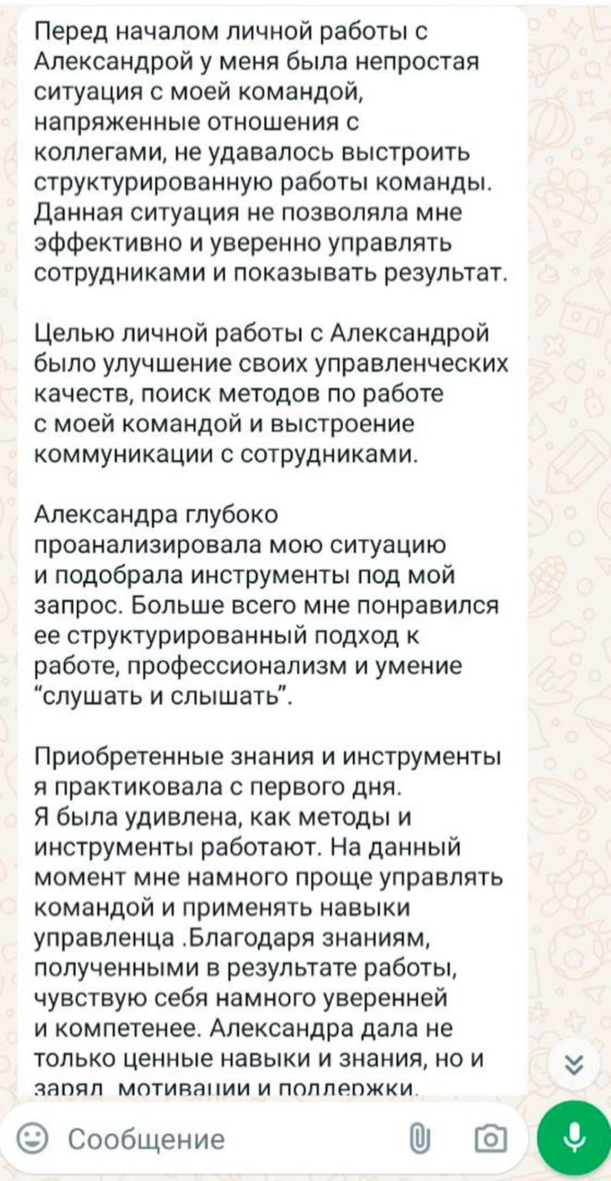 #отзывы
Сурана, руководитель в горнодобывающей компании из Германии, пришла ко мне в личный бизнес-менторинг на 1,5 месяца | Сетка — социальная сеть от hh.ru