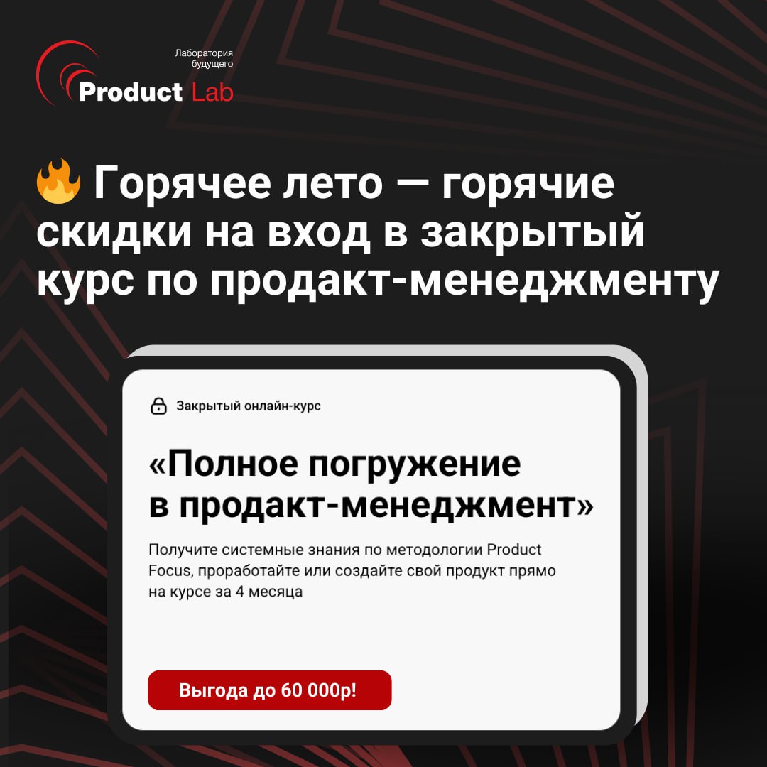 🔥 Горячее лето — горячие скидки на вход в закрытый курс по продакт-менеджменту
Чем раньше — тем выгоднее! Бронируйте места раньше и сэкономьте до 60 000₽, график повышения цен на сайте! Теперь курс пр... | Сетка — социальная сеть от hh.ru