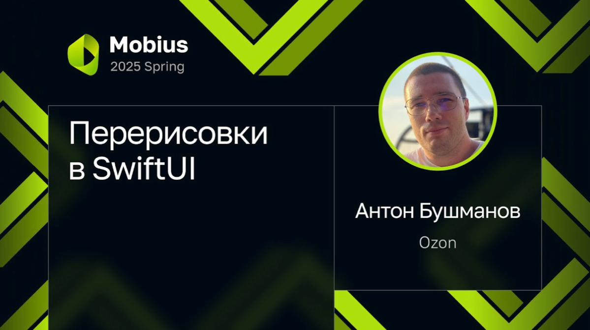 Мой первый Мобиус 🗣️🧑‍💻 | Сетка — социальная сеть от hh.ru