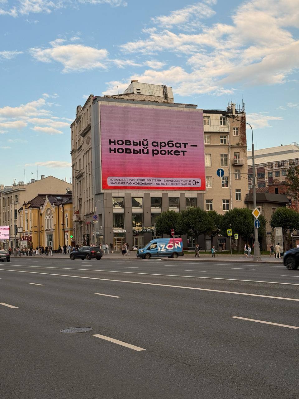 Рокетбанк заговорил на языке фактов: на Новом Арбате появился… новый Рокет. Кажется, маркетологи банка знают толк в каламбурах.
Надеемся и офис откроют там же 🍕 | Сетка — социальная сеть от hh.ru