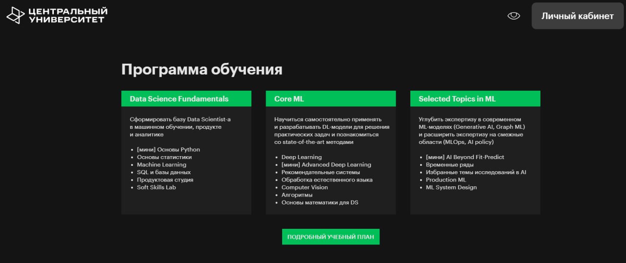 ⏺ Центральный университет открыл набор в магистратуру по машинному обучению (Machine Learning, ML) в гибридном формате
Магистратура разработана для выпускников бакалавриата и студентов старших курсов ... | Сетка — социальная сеть от hh.ru