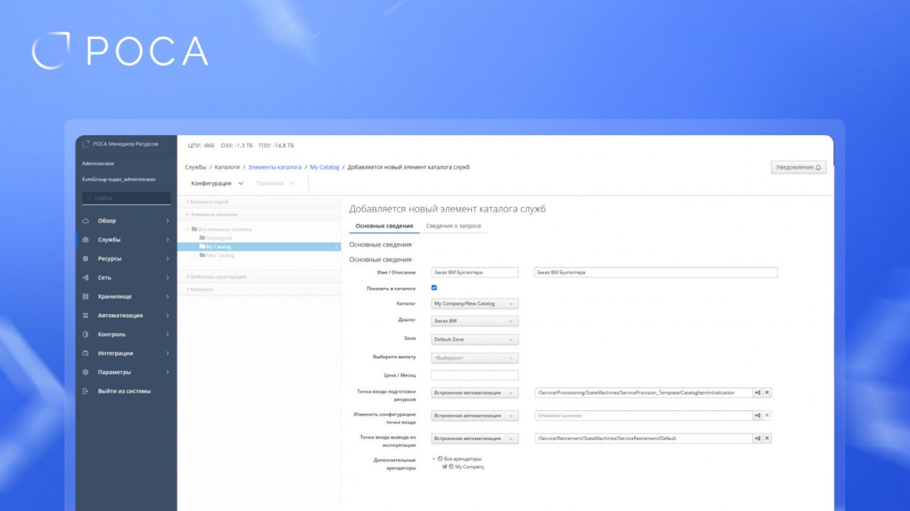 ⏺ РОСА представила РОСА Менеджер ресурсов версии 3.0 | Сетка — социальная сеть от hh.ru