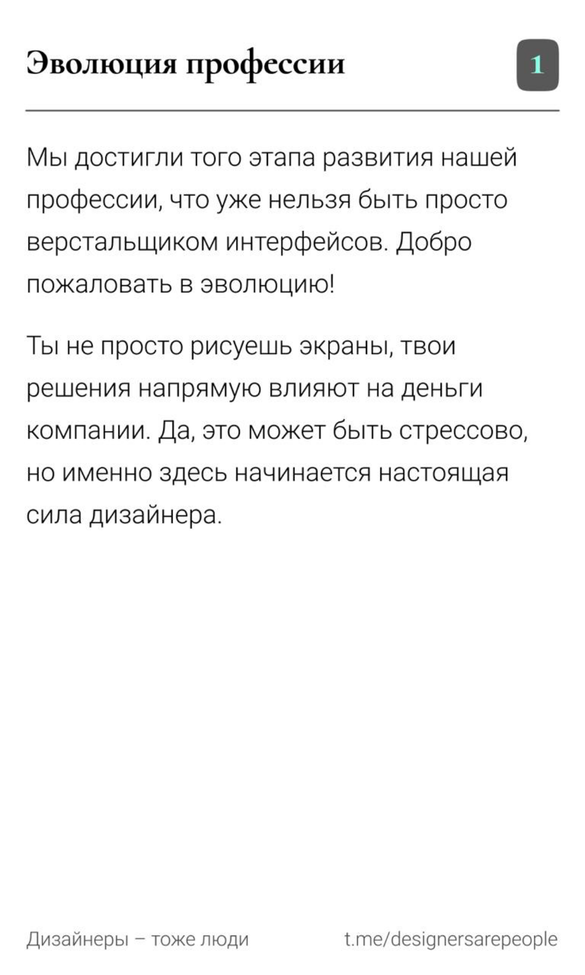 Как дизайнеру интегрироваться в бизнес и не сойти с ума 😵‍💫  
#design #productdesign #meme #uxui #дизайн #продуктовыйдизайн #мемы #юикс | Сетка — социальная сеть от hh.ru