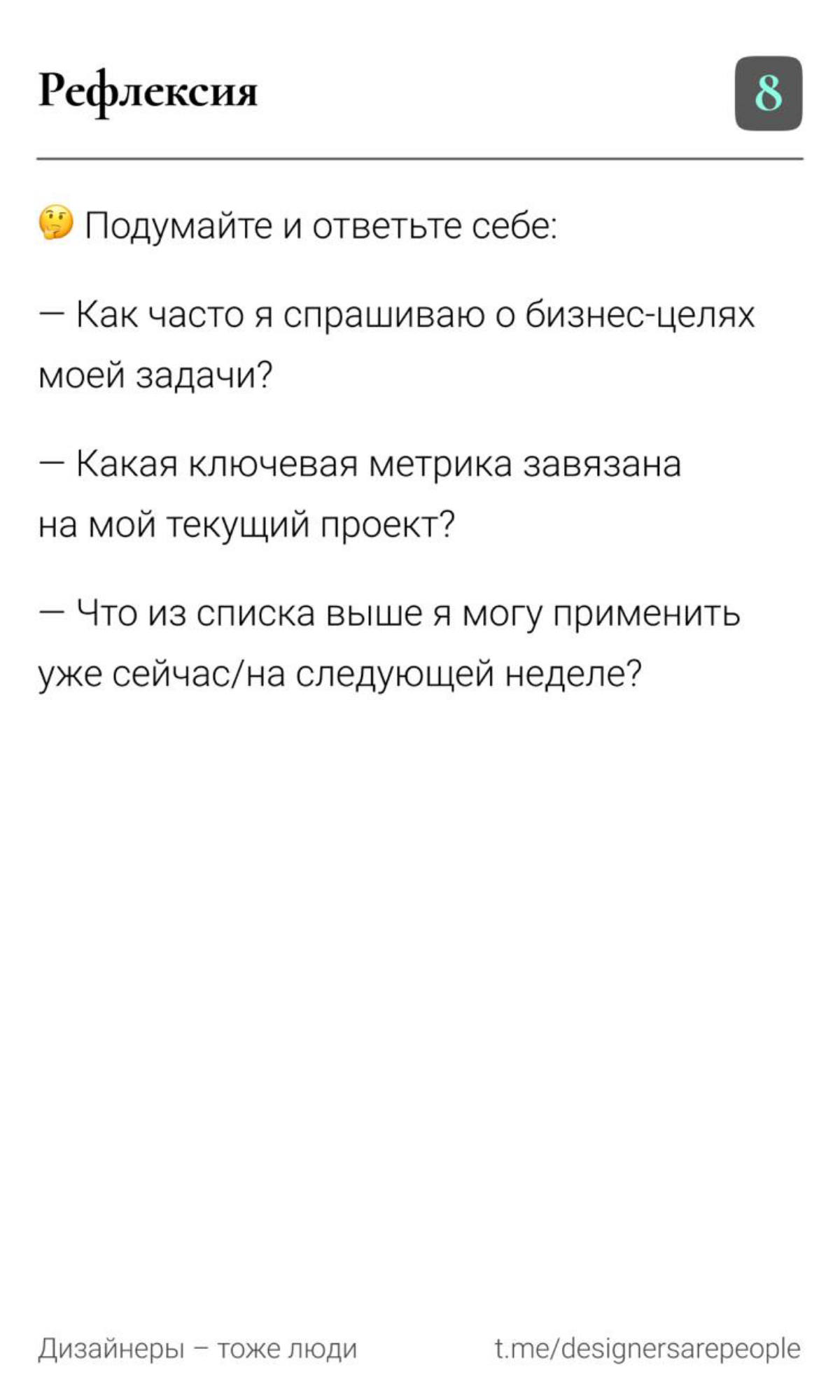 Как дизайнеру интегрироваться в бизнес и не сойти с ума 😵‍💫  
#design #productdesign #meme #uxui #дизайн #продуктовыйдизайн #мемы #юикс | Сетка — социальная сеть от hh.ru