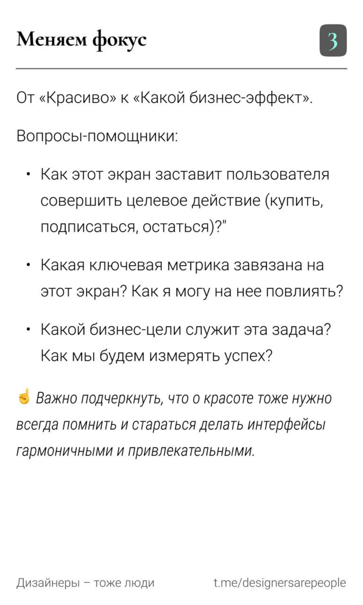 Как дизайнеру интегрироваться в бизнес и не сойти с ума 😵‍💫  
#design #productdesign #meme #uxui #дизайн #продуктовыйдизайн #мемы #юикс | Сетка — социальная сеть от hh.ru