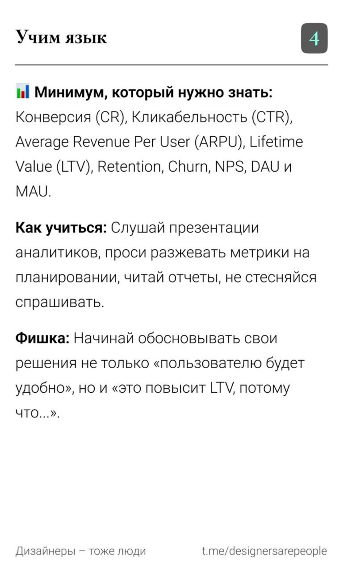 Как дизайнеру интегрироваться в бизнес и не сойти с ума 😵‍💫  
#design #productdesign #meme #uxui #дизайн #продуктовыйдизайн #мемы #юикс | Сетка — социальная сеть от hh.ru