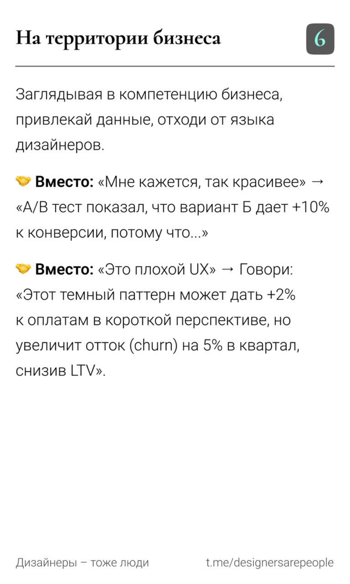 Как дизайнеру интегрироваться в бизнес и не сойти с ума 😵‍💫  
#design #productdesign #meme #uxui #дизайн #продуктовыйдизайн #мемы #юикс | Сетка — социальная сеть от hh.ru