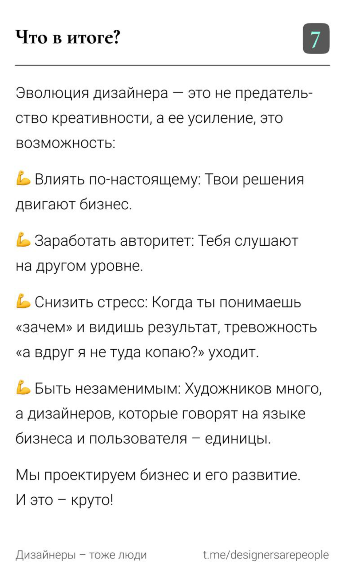 Как дизайнеру интегрироваться в бизнес и не сойти с ума 😵‍💫  
#design #productdesign #meme #uxui #дизайн #продуктовыйдизайн #мемы #юикс | Сетка — социальная сеть от hh.ru