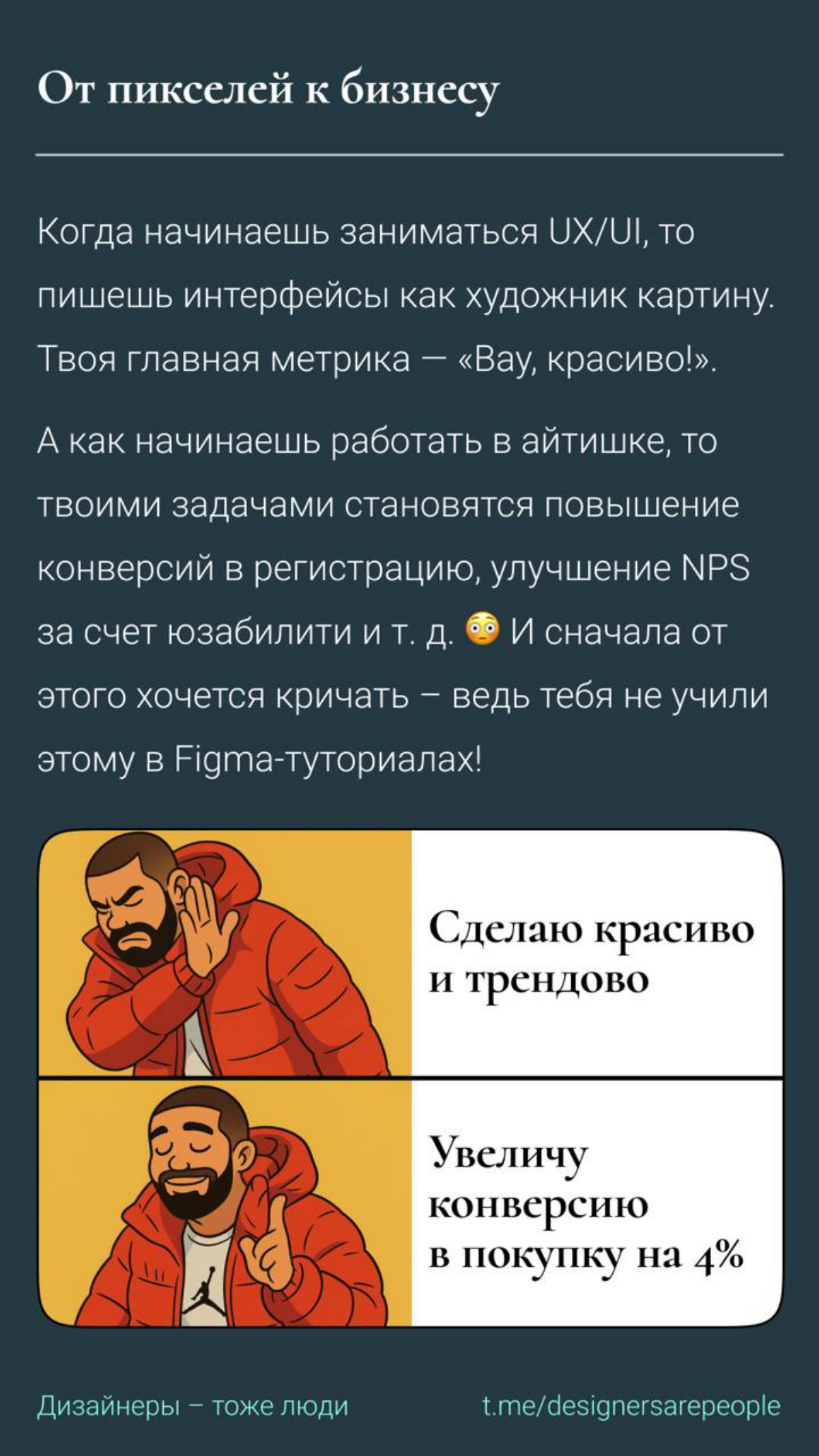Как дизайнеру интегрироваться в бизнес и не сойти с ума 😵‍💫  
#design #productdesign #meme #uxui #дизайн #продуктовыйдизайн #мемы #юикс | Сетка — социальная сеть от hh.ru
