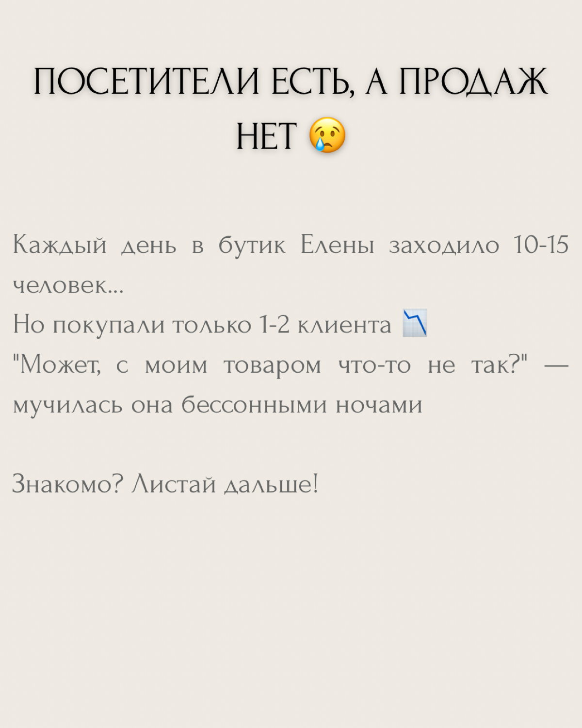 Не покупают?! | Сетка — социальная сеть от hh.ru