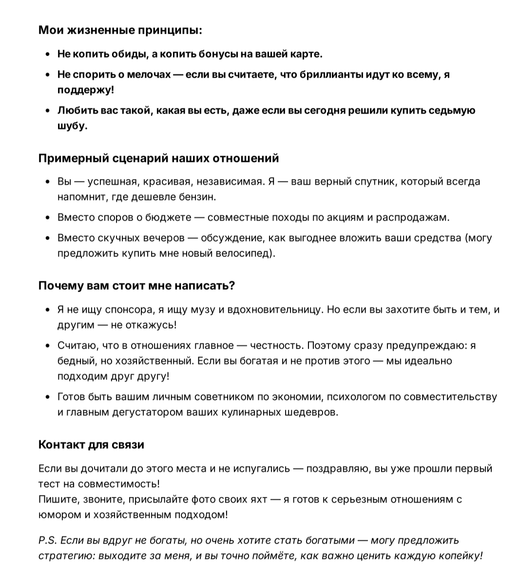 Нейросеть знает меня очень хорошо, прикольнулся и попросил сделать анкету для знакомств (улыбаюсь до сих пор). 😜😝😊😅 | Сетка — социальная сеть от hh.ru
