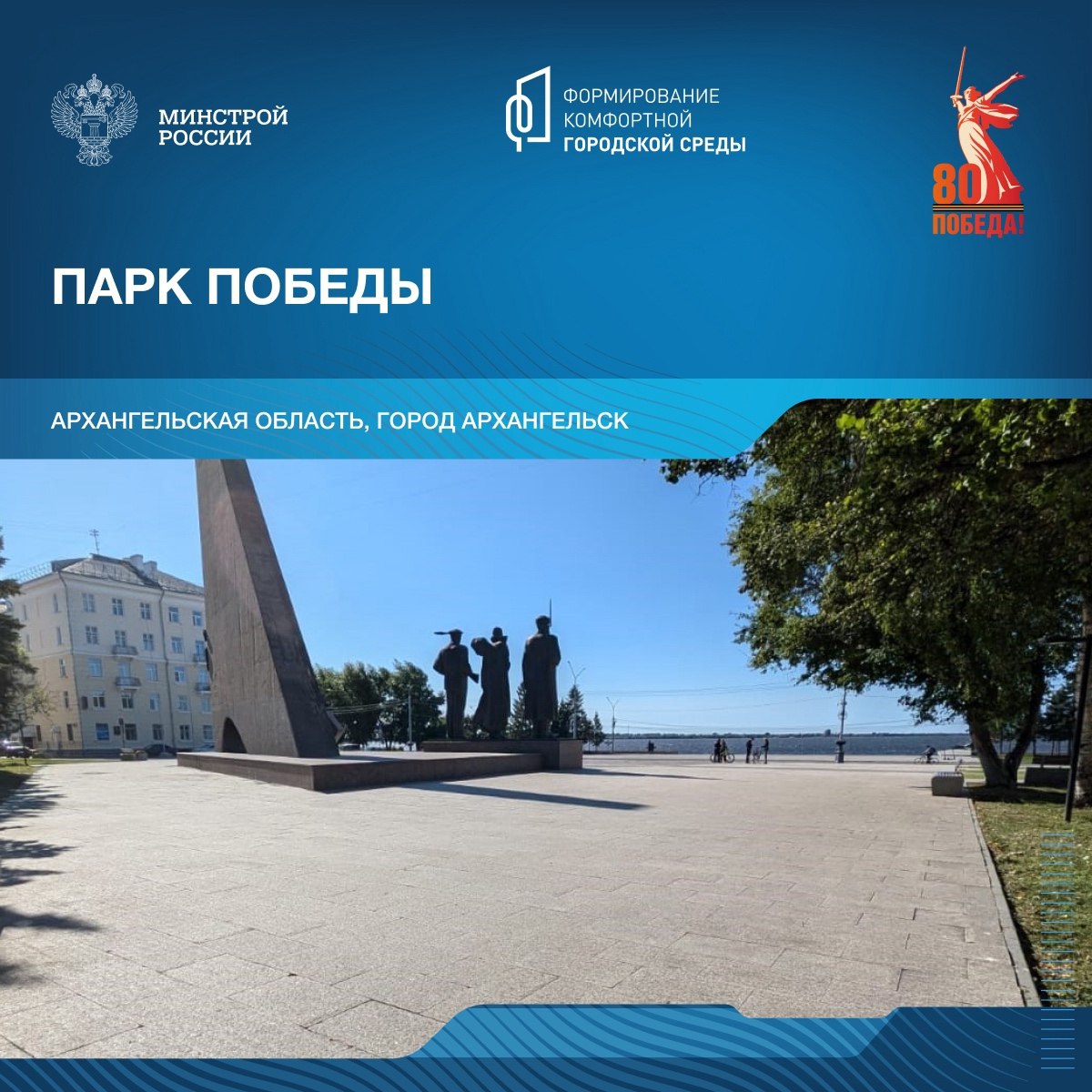Продолжая серию публикаций о памятных местах, связанных с событиями Великой Отечественной войны, рассказываем о мемориальных комплексах Архангельской области | Сетка — социальная сеть от hh.ru