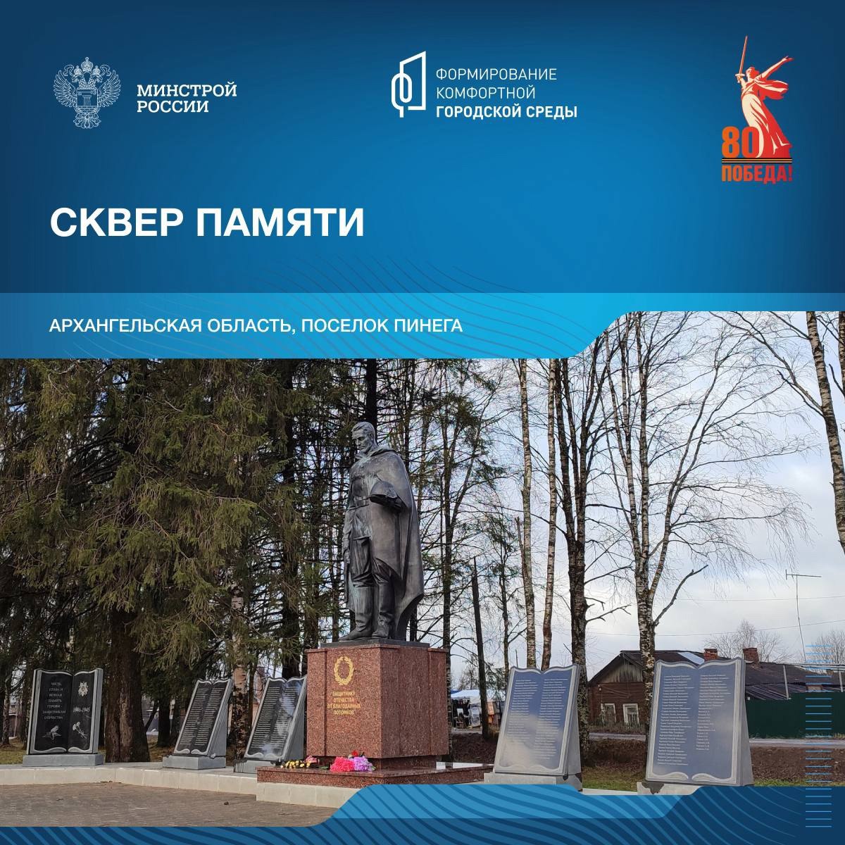 Продолжая серию публикаций о памятных местах, связанных с событиями Великой Отечественной войны, рассказываем о мемориальных комплексах Архангельской области | Сетка — социальная сеть от hh.ru
