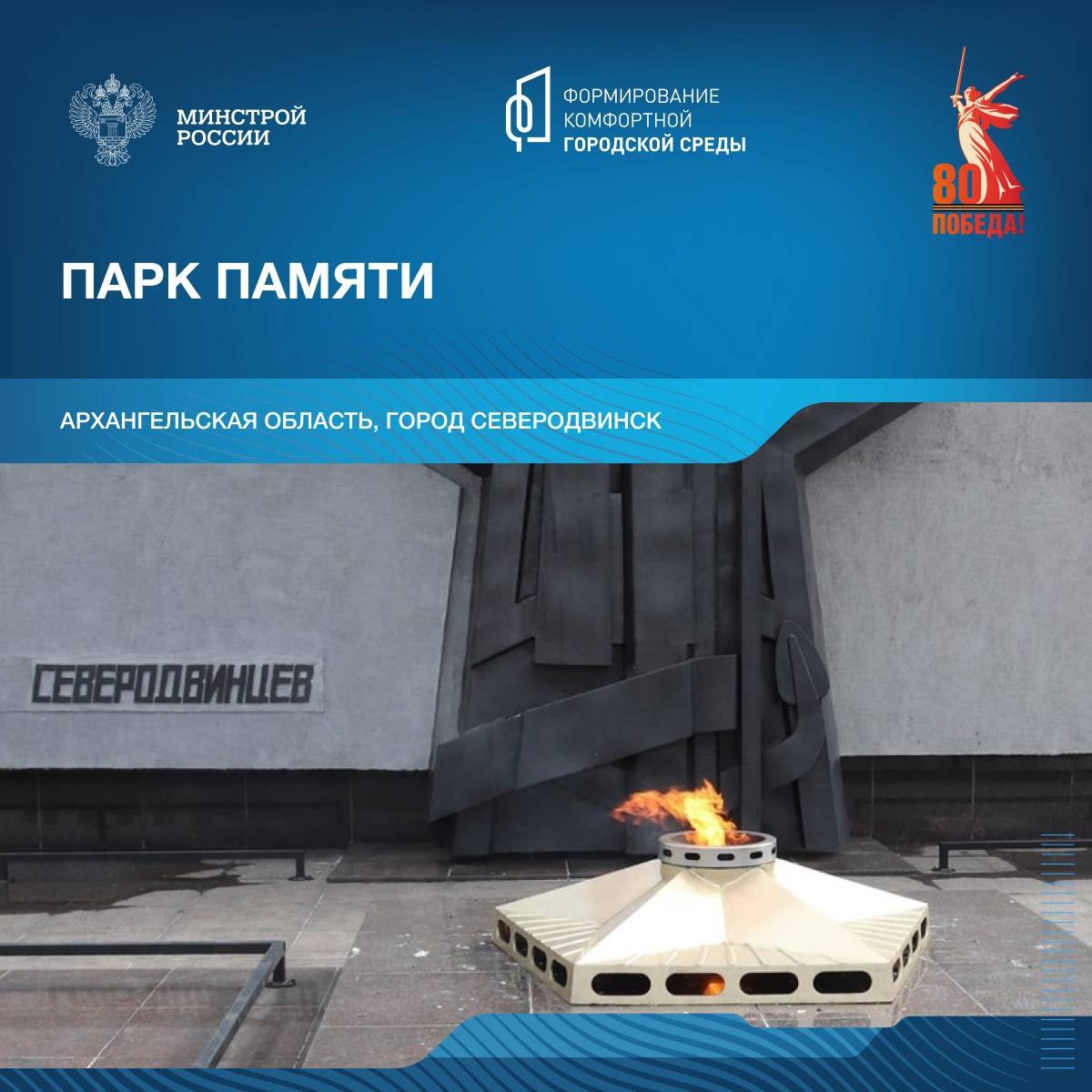 Продолжая серию публикаций о памятных местах, связанных с событиями Великой Отечественной войны, рассказываем о мемориальных комплексах Архангельской области | Сетка — социальная сеть от hh.ru