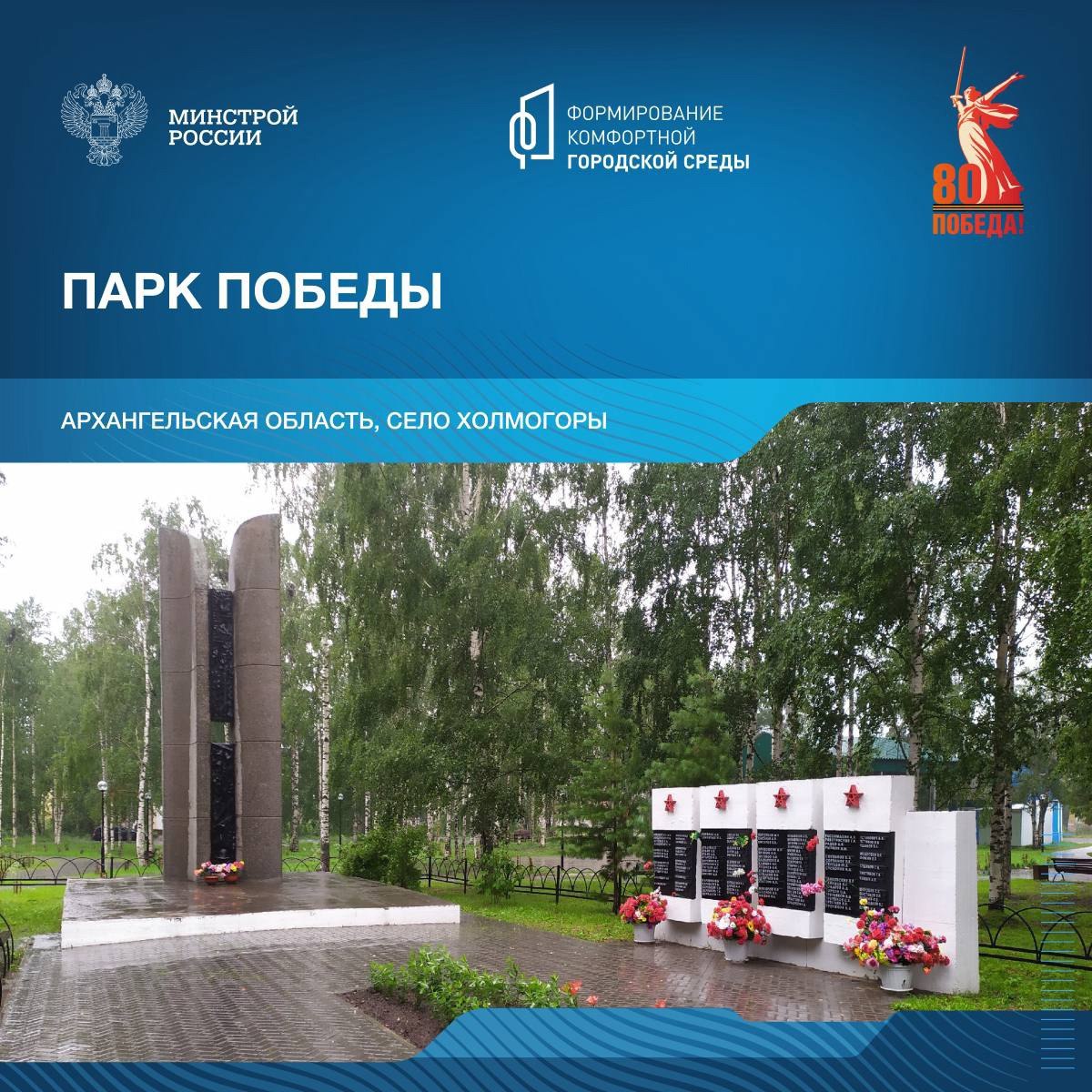 Продолжая серию публикаций о памятных местах, связанных с событиями Великой Отечественной войны, рассказываем о мемориальных комплексах Архангельской области | Сетка — социальная сеть от hh.ru